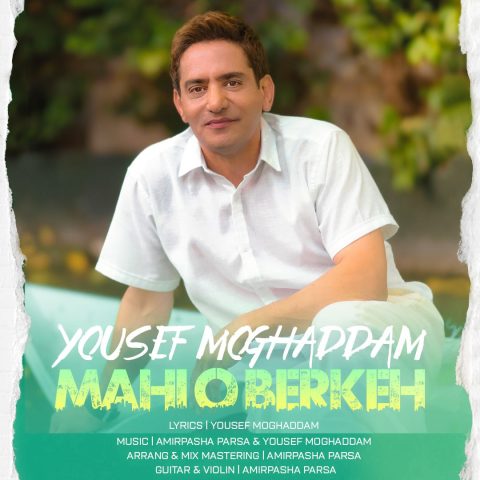 دانلود آهنگ یوسف مقدم ماهی و برکه دانلود آهنگ یوسف مقدم ماهی و برکه